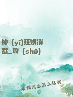神醫(yī)狂婿俏總裁