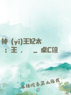 神醫(yī)王妃太囂張：王爺，別鬧