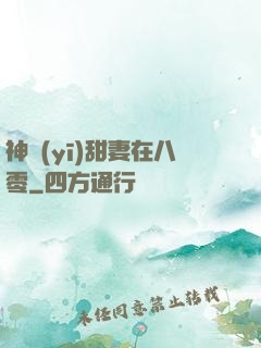 神醫(yī)甜妻在八零