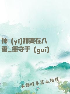 神醫(yī)甜妻在八零