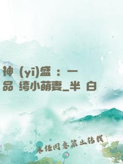 神醫(yī)盛寵：一品紈绔小萌妻