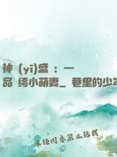 神醫(yī)盛寵：一品紈绔小萌妻