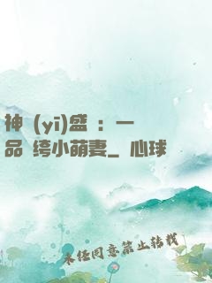 神醫(yī)盛寵：一品紈绔小萌妻
