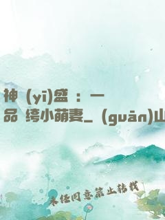 神醫(yī)盛寵：一品紈绔小萌妻