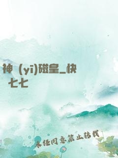 神醫(yī)磁皇