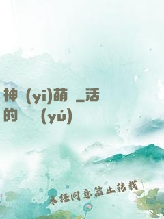 神醫(yī)萌寶