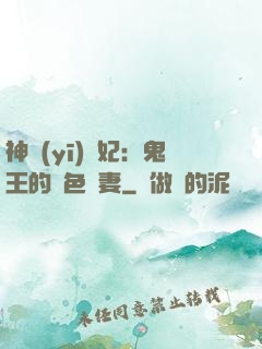 神醫(yī)蠱妃：鬼王的絕色寵妻