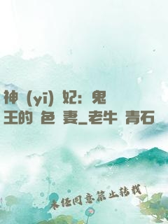 神醫(yī)蠱妃：鬼王的絕色寵妻