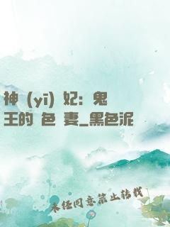 神醫(yī)蠱妃：鬼王的絕色寵妻