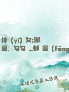 神醫(yī)貴女:邪皇，勾勾纏
