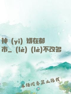 神醫(yī)贅婿在都市