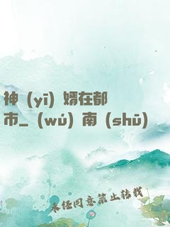 神醫(yī)贅婿在都市