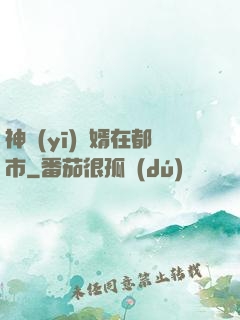 神醫(yī)贅婿在都市