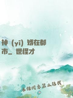 神醫(yī)贅婿在都市