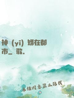神醫(yī)贅婿在都市