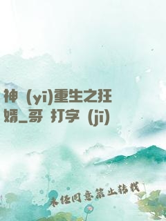 神醫(yī)重生之狂婿