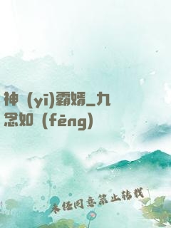神醫(yī)霸婿