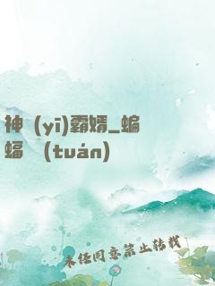 神醫(yī)霸婿