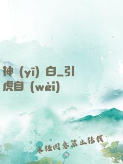 神醫(yī)鳳白