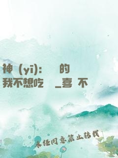 神醫(yī)：無敵的我不想吃軟飯