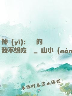 神醫(yī)：無敵的我不想吃軟飯
