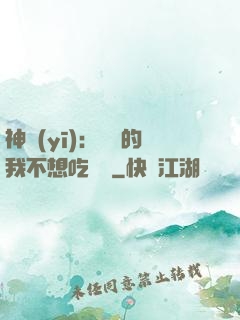 神醫(yī)：無敵的我不想吃軟飯