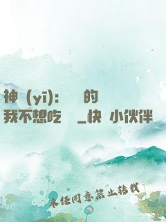神醫(yī)：無敵的我不想吃軟飯