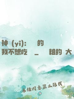神醫(yī)：無敵的我不想吃軟飯