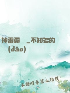 神雷霸體訣