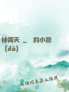 神霄天宮