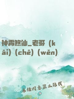 神霄煞仙