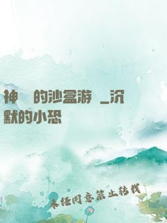 神靈們的沙盒游戲