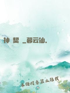 神靈契約