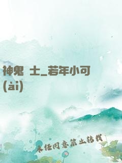 神鬼劍士