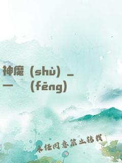 神魔術(shù)師
