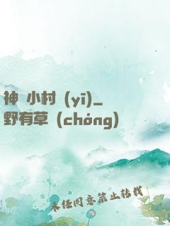 神龍小村醫(yī)