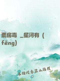 票房毒藥