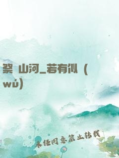 祭煉山河