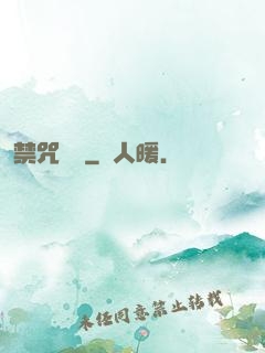 禁咒圖鑒
