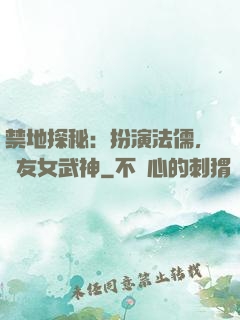 禁地探秘：扮演法儒，隊友女武神