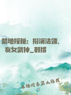禁地探秘：扮演法儒，隊友女武神