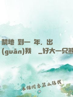 禁地簽到一萬年，出關(guān)我無敵