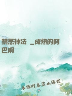 禁忌神法師