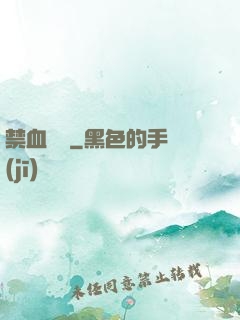 禁血紅蓮