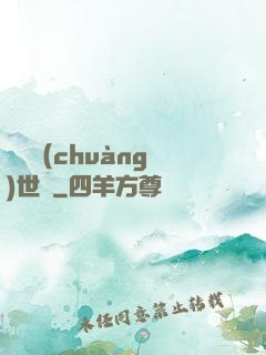 禍亂創(chuàng)世紀