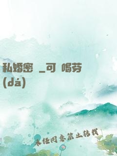 私婚密愛