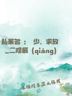 私家名寵：樓少，求放過