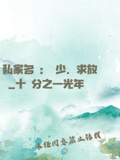 私家名寵：樓少，求放過