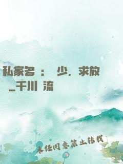 私家名寵：樓少，求放過