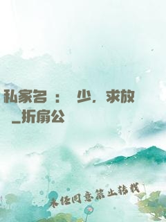 私家名寵：樓少，求放過